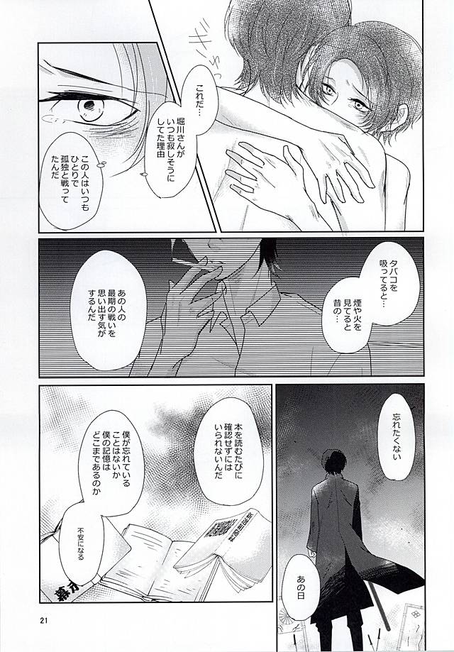 (SPARK10) [Mairu. (Paruco)] Meguri Megurite Haimou no Hori ni Datsuru Sono Saki wa Mizu Orika (Touken Ranbu) - Page 18