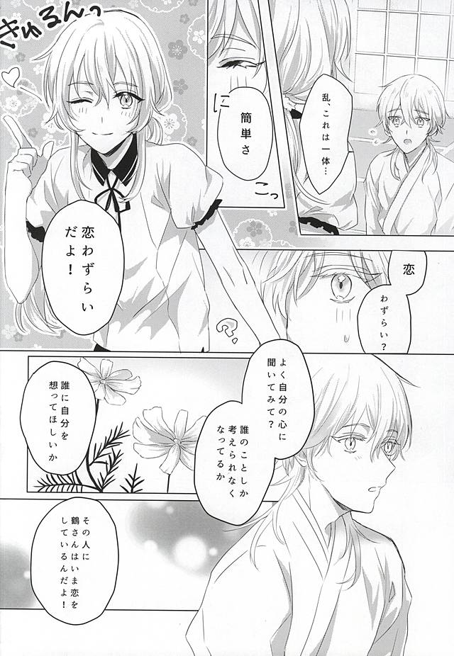 (Senka no Toki 2) [Malcolm (Maumauru)] Ai o Tonaeru Magaimono (Touken Ranbu) - Page 11