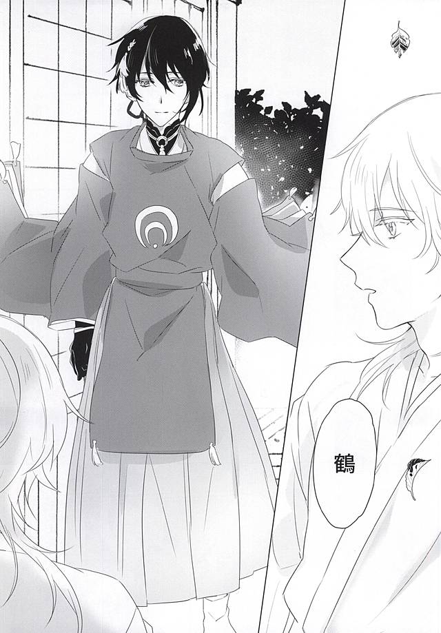 (Senka no Toki 2) [Malcolm (Maumauru)] Ai o Tonaeru Magaimono (Touken Ranbu) - Page 14