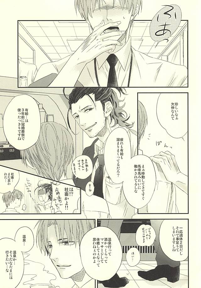 (Senka no Toki 2) [GGG (Kashiwa)] Onsen Yuukyuu (Touken Ranbu) - Page 2