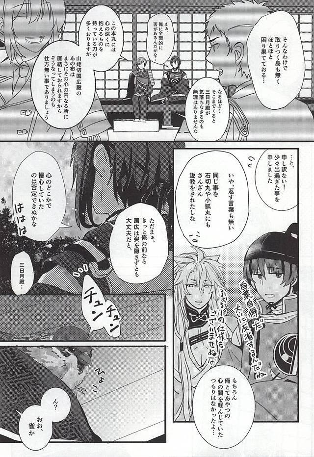 [g-Break (Yuzuko Syou)] Boro Nuno o Nugasanaide (Touken Ranbu) - Page 5