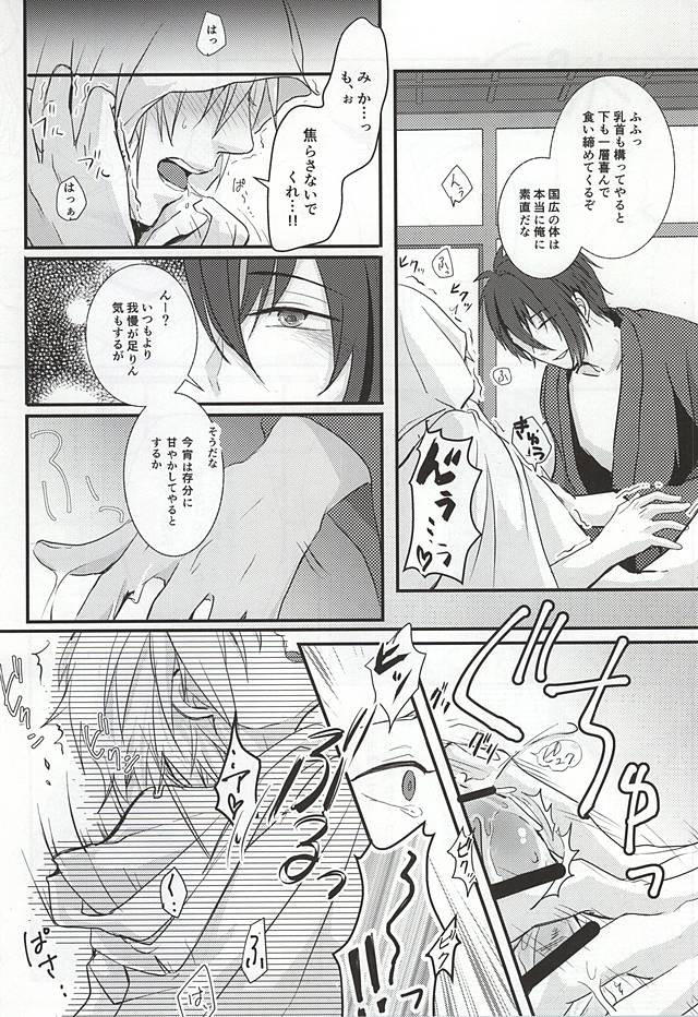 [g-Break (Yuzuko Syou)] Boro Nuno o Nugasanaide (Touken Ranbu) - Page 15