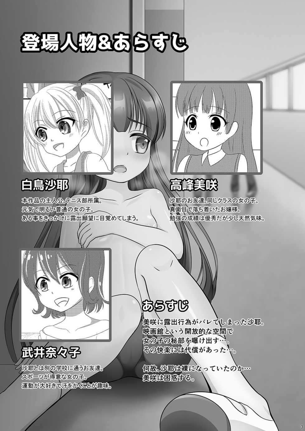 [Milk Protein (Mizuno Koori)] Mesuana Roshutsu Gakuen Daiyonwa ~Gakkou Roshutsu~ [Digital] - Page 3