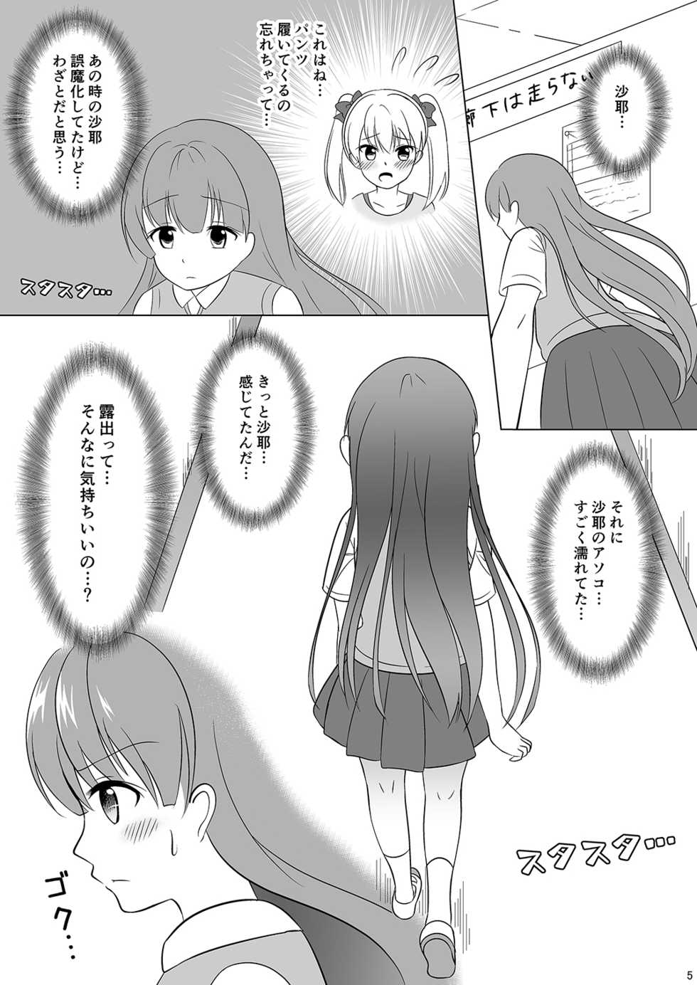 [Milk Protein (Mizuno Koori)] Mesuana Roshutsu Gakuen Daiyonwa ~Gakkou Roshutsu~ [Digital] - Page 5