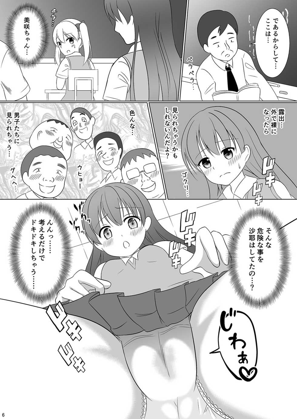 [Milk Protein (Mizuno Koori)] Mesuana Roshutsu Gakuen Daiyonwa ~Gakkou Roshutsu~ [Digital] - Page 6