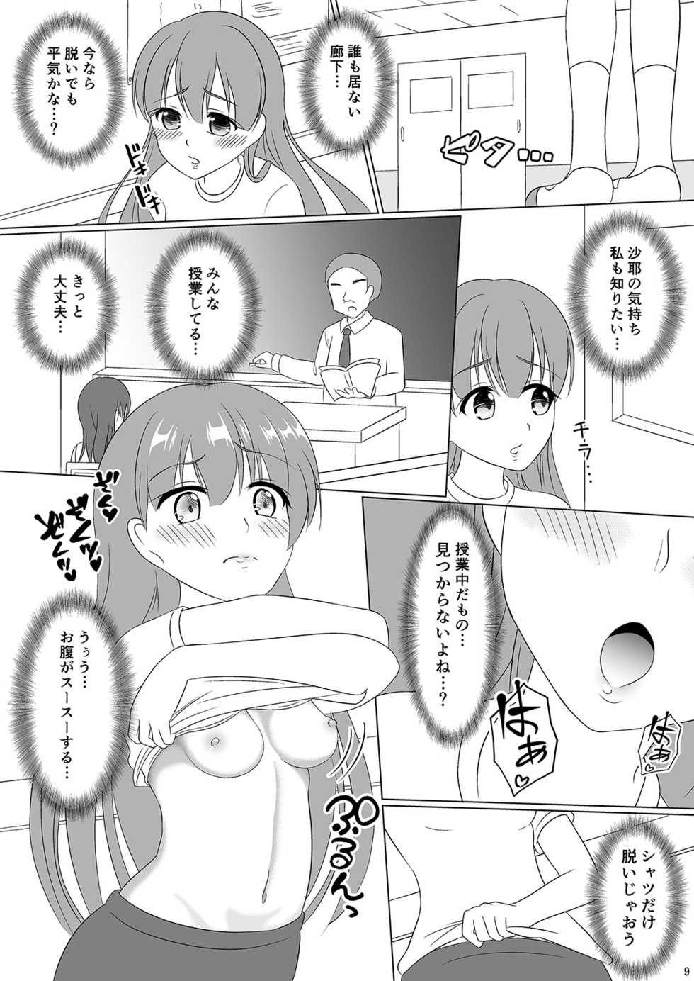 [Milk Protein (Mizuno Koori)] Mesuana Roshutsu Gakuen Daiyonwa ~Gakkou Roshutsu~ [Digital] - Page 9