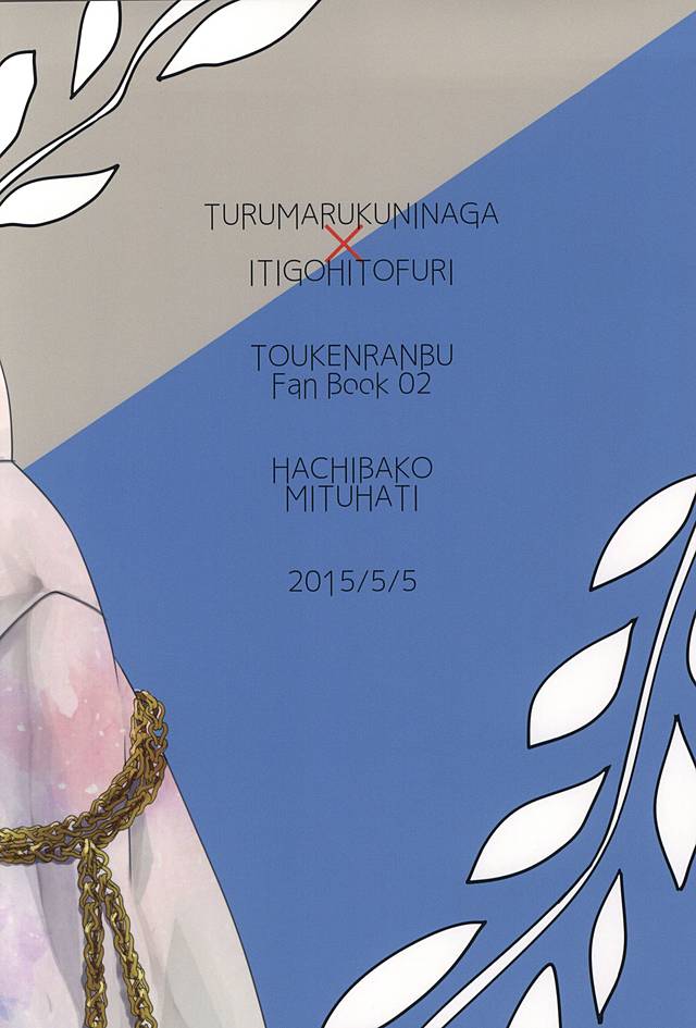 (Hyattou Ryouran ~Kimi no Heart o Shirahadori~) [Hachibako (Mituhachi)] Kinyoku no Saki no Saki (Touken Ranbu) - Page 22