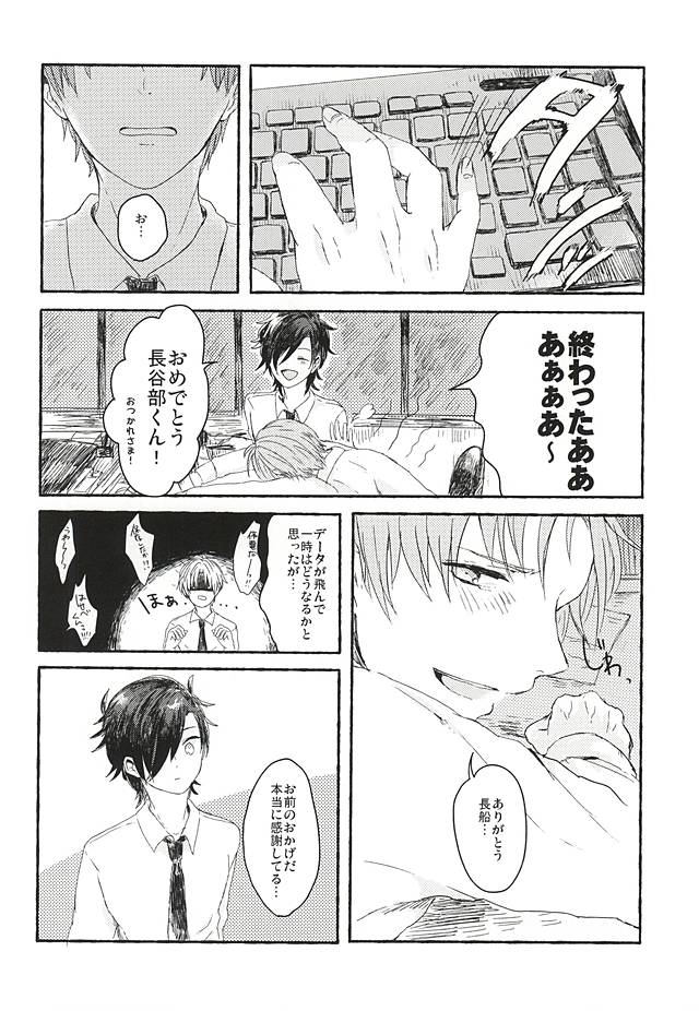 (Syokuheshic) [amuamu (Chimu)] Yadoru Yoru no Himitsugoto (Touken Ranbu) - Page 2