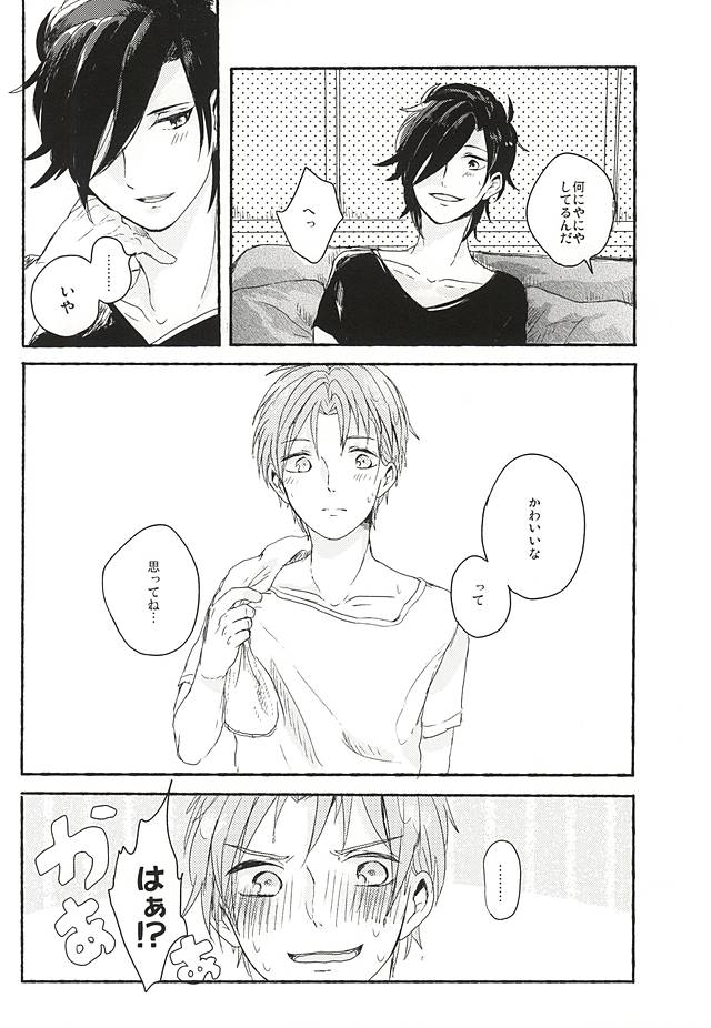 (Syokuheshic) [amuamu (Chimu)] Yadoru Yoru no Himitsugoto (Touken Ranbu) - Page 10