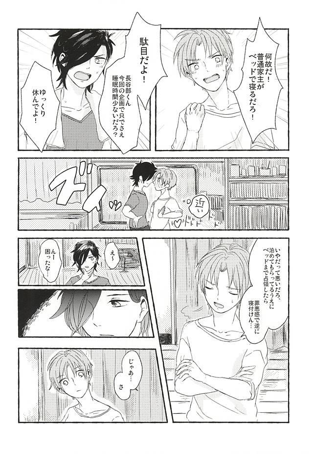 (Syokuheshic) [amuamu (Chimu)] Yadoru Yoru no Himitsugoto (Touken Ranbu) - Page 16
