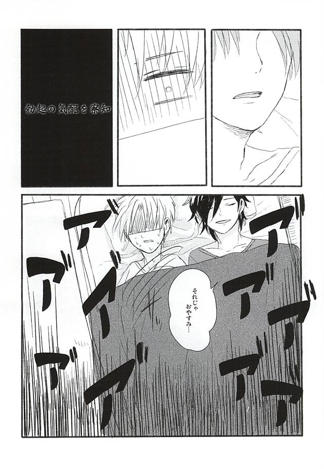 (Syokuheshic) [amuamu (Chimu)] Yadoru Yoru no Himitsugoto (Touken Ranbu) - Page 19