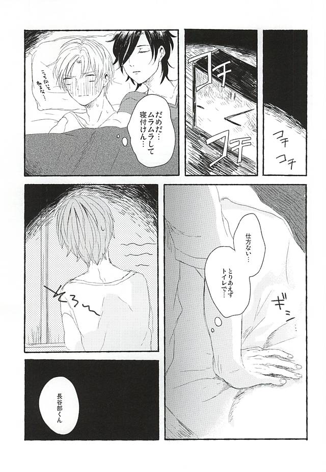 (Syokuheshic) [amuamu (Chimu)] Yadoru Yoru no Himitsugoto (Touken Ranbu) - Page 21