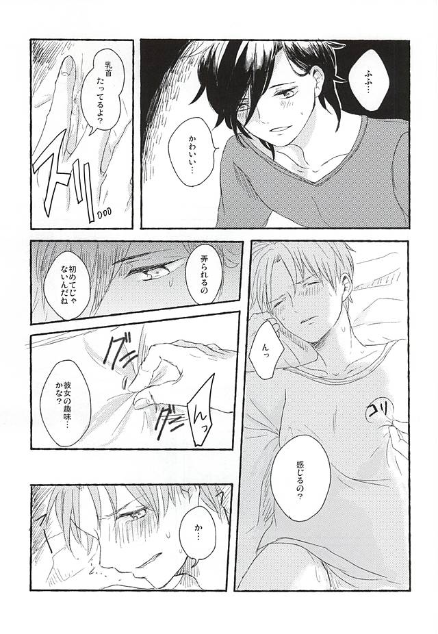 (Syokuheshic) [amuamu (Chimu)] Yadoru Yoru no Himitsugoto (Touken Ranbu) - Page 33