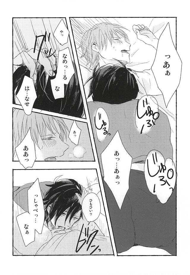 (Syokuheshic) [amuamu (Chimu)] Yadoru Yoru no Himitsugoto (Touken Ranbu) - Page 36
