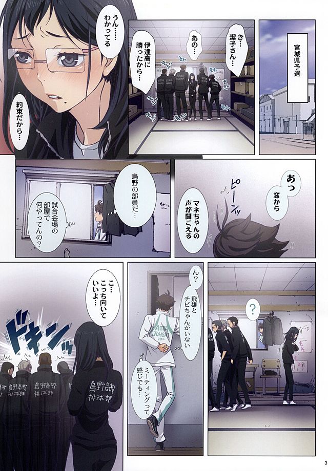 (IDLING ATTACKER 10) [STUDIO PAL (Nanno Koto, Kenzaki Mikuri)] Shimizu Kiyoko Oppai Haikyuu!! (Haikyuu!!) - Page 3