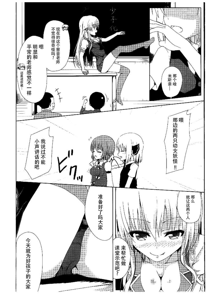 (Reitaisai 12) [Wasshoi Koubou (Hayami Sakura)] Terakoya Shoushika Taisaku (Touhou Project) [Chinese] [脸肿汉化组] - Page 4