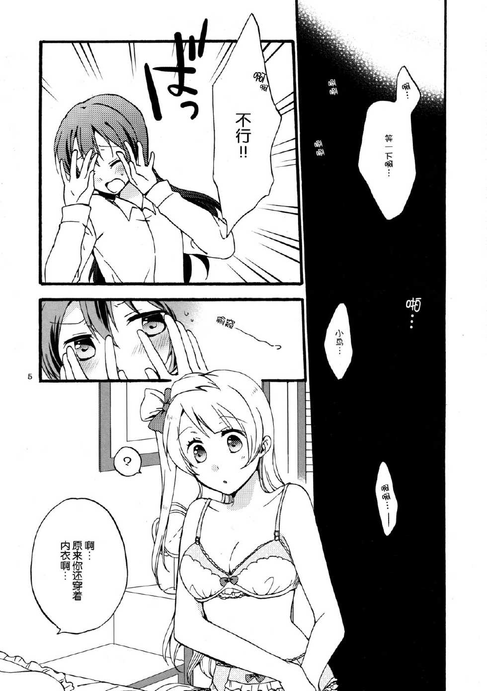 (Bokura no Love Live! 7) [Niratama (Sekihara, Hiroto)] Watashi wa Harenchi dewa Arimasen! - I'm not a Licentious Person! (Love Live!) [Chinese] [脸肿汉化组] - Page 6