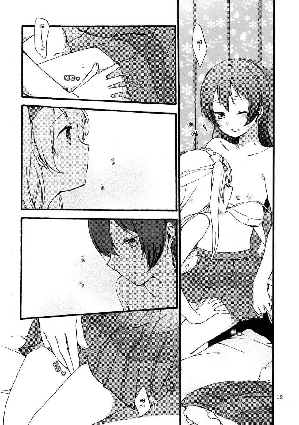 (Bokura no Love Live! 7) [Niratama (Sekihara, Hiroto)] Watashi wa Harenchi dewa Arimasen! - I'm not a Licentious Person! (Love Live!) [Chinese] [脸肿汉化组] - Page 13