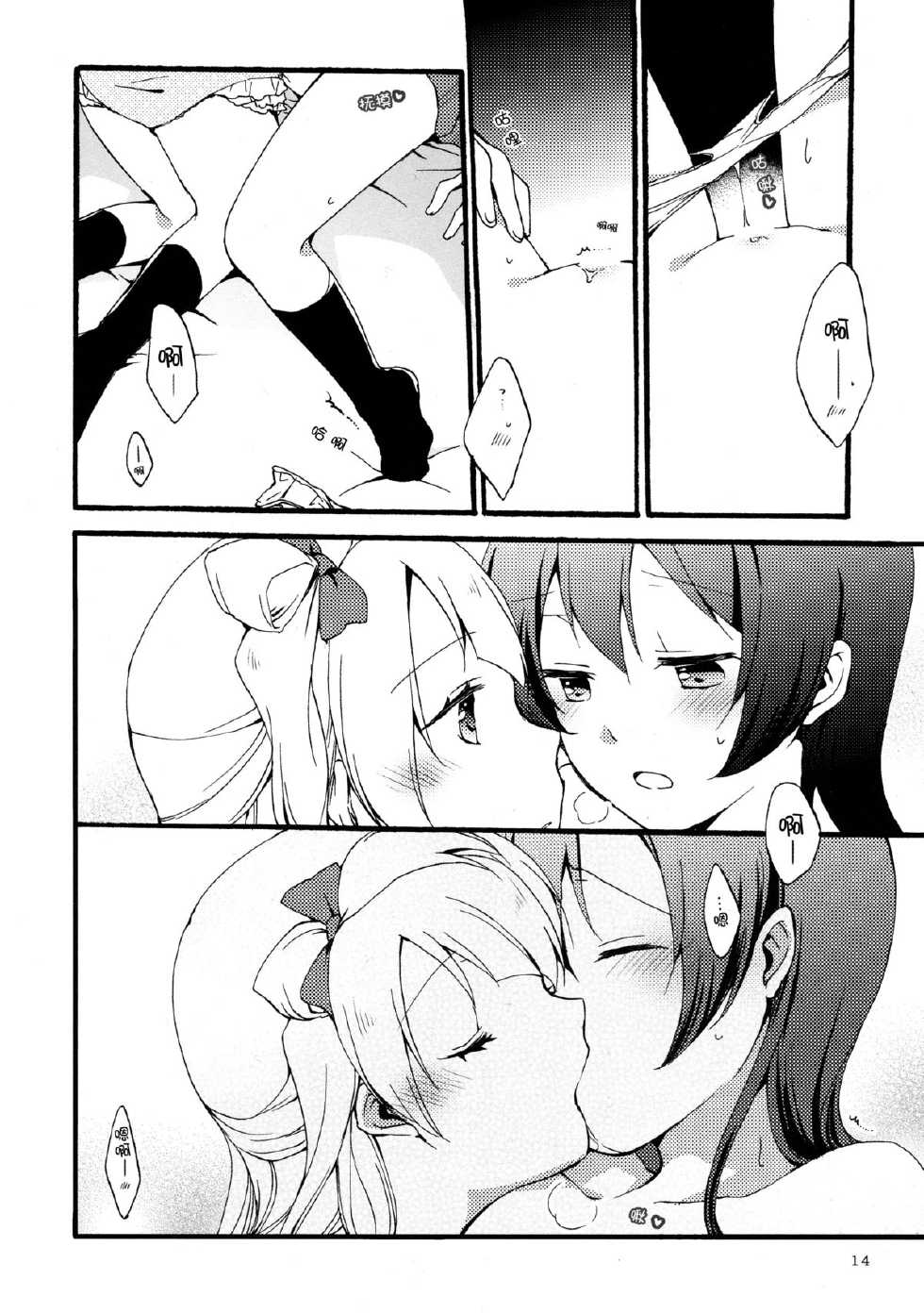 (Bokura no Love Live! 7) [Niratama (Sekihara, Hiroto)] Watashi wa Harenchi dewa Arimasen! - I'm not a Licentious Person! (Love Live!) [Chinese] [脸肿汉化组] - Page 15