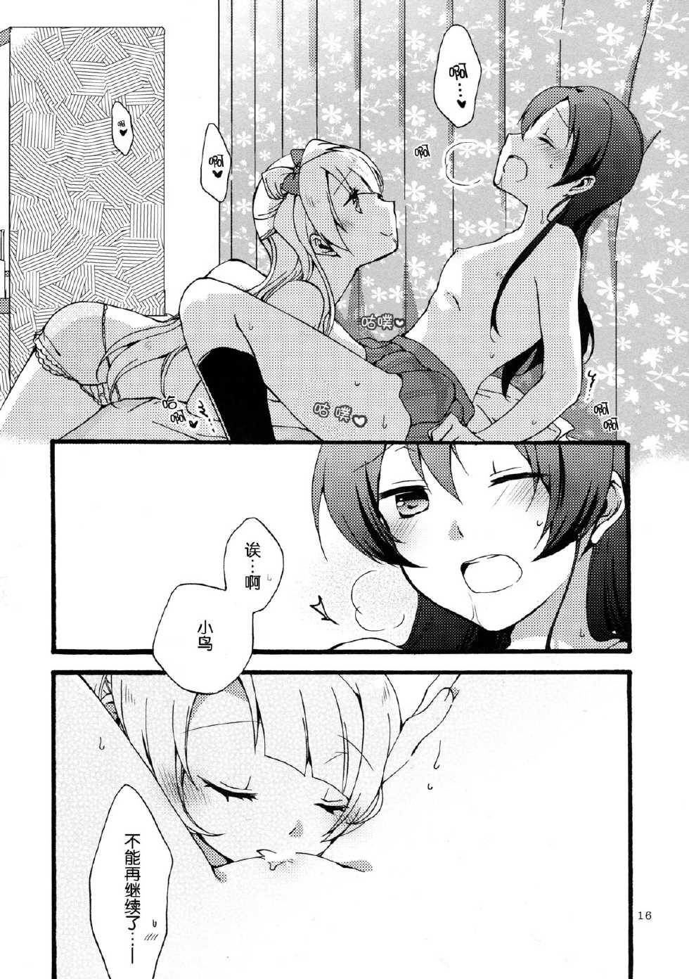 (Bokura no Love Live! 7) [Niratama (Sekihara, Hiroto)] Watashi wa Harenchi dewa Arimasen! - I'm not a Licentious Person! (Love Live!) [Chinese] [脸肿汉化组] - Page 17