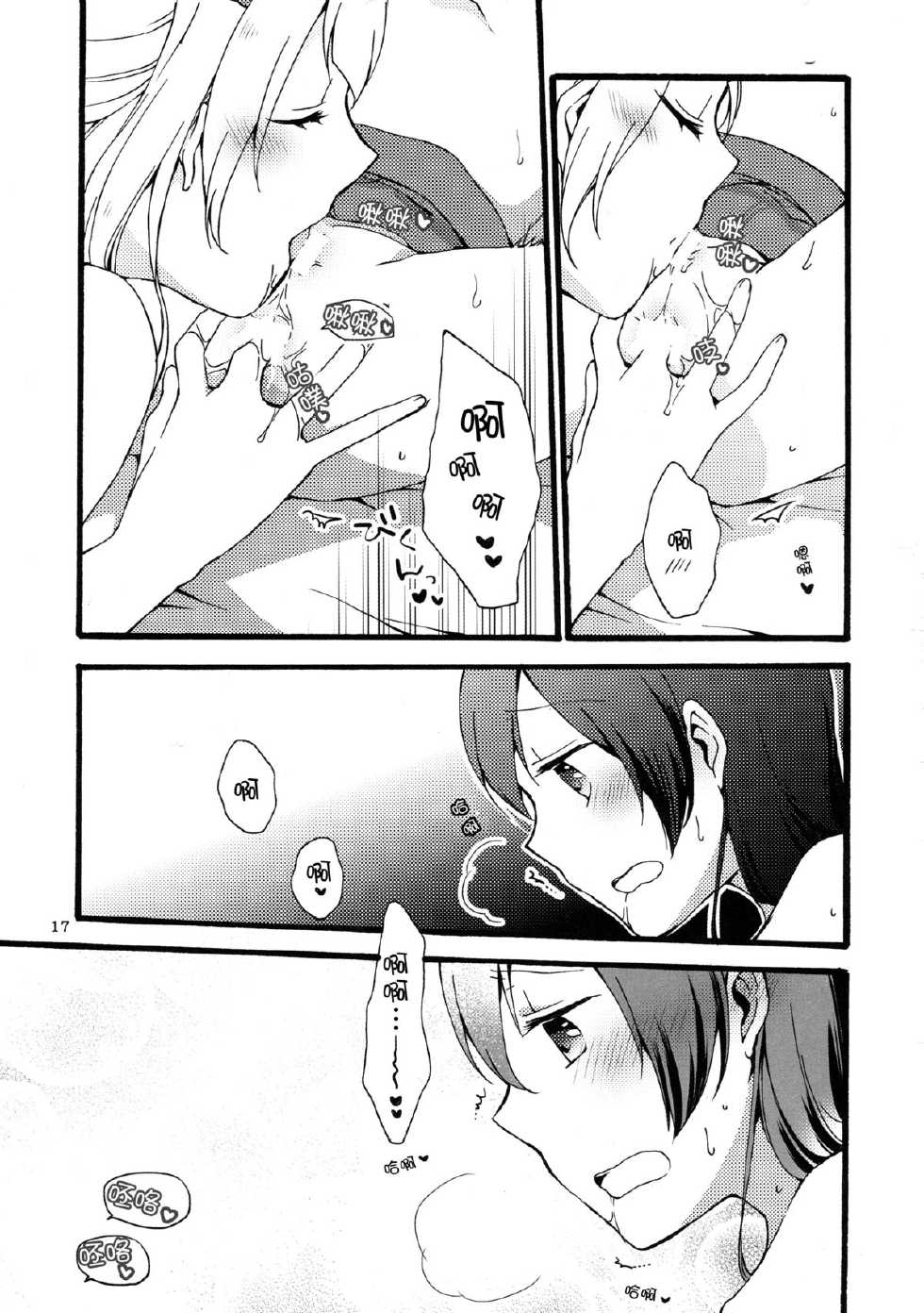 (Bokura no Love Live! 7) [Niratama (Sekihara, Hiroto)] Watashi wa Harenchi dewa Arimasen! - I'm not a Licentious Person! (Love Live!) [Chinese] [脸肿汉化组] - Page 18