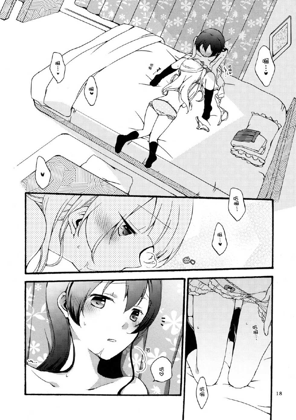 (Bokura no Love Live! 7) [Niratama (Sekihara, Hiroto)] Watashi wa Harenchi dewa Arimasen! - I'm not a Licentious Person! (Love Live!) [Chinese] [脸肿汉化组] - Page 19