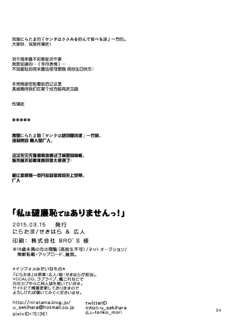 (Bokura no Love Live! 7) [Niratama (Sekihara, Hiroto)] Watashi wa Harenchi dewa Arimasen! - I'm not a Licentious Person! (Love Live!) [Chinese] [脸肿汉化组] - Page 25