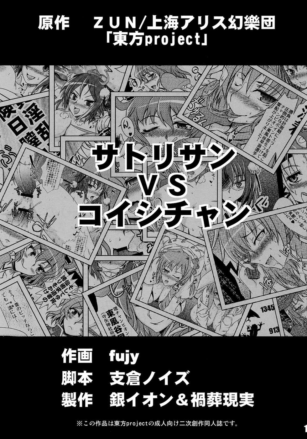 (Daikyuushuu Touhousai 7) [Gin-Ion, Kasou Genjitsu (fujy, Hasekura Noise)] Satori-san vs Koishi-chan (Touhou Project) [English] [JUSTICE] - Page 3