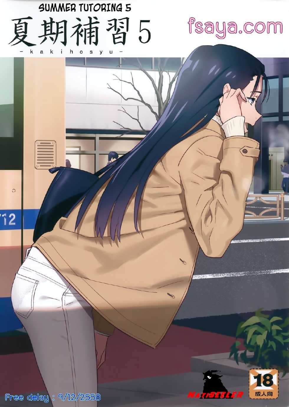 [Hito no Fundoshi (Yukiyoshi Mamizu)] Kaki Hoshuu 5 l ก็ว่ายน้ำอยู่ดีๆ ไหงหนูกลายเป็นเมียโค้ช 5 [Thai ภาษาไทย] {NatiSEELER} - Page 1