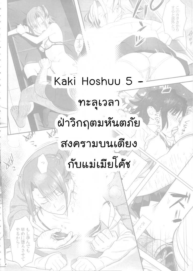 [Hito no Fundoshi (Yukiyoshi Mamizu)] Kaki Hoshuu 5 l ก็ว่ายน้ำอยู่ดีๆ ไหงหนูกลายเป็นเมียโค้ช 5 [Thai ภาษาไทย] {NatiSEELER} - Page 3