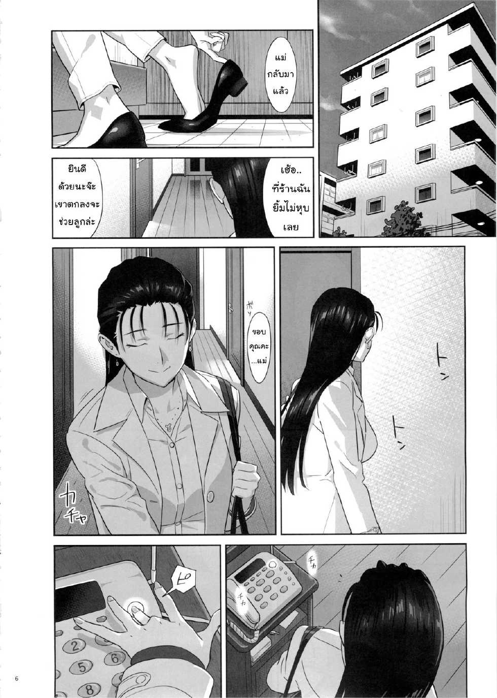 [Hito no Fundoshi (Yukiyoshi Mamizu)] Kaki Hoshuu 5 l ก็ว่ายน้ำอยู่ดีๆ ไหงหนูกลายเป็นเมียโค้ช 5 [Thai ภาษาไทย] {NatiSEELER} - Page 5