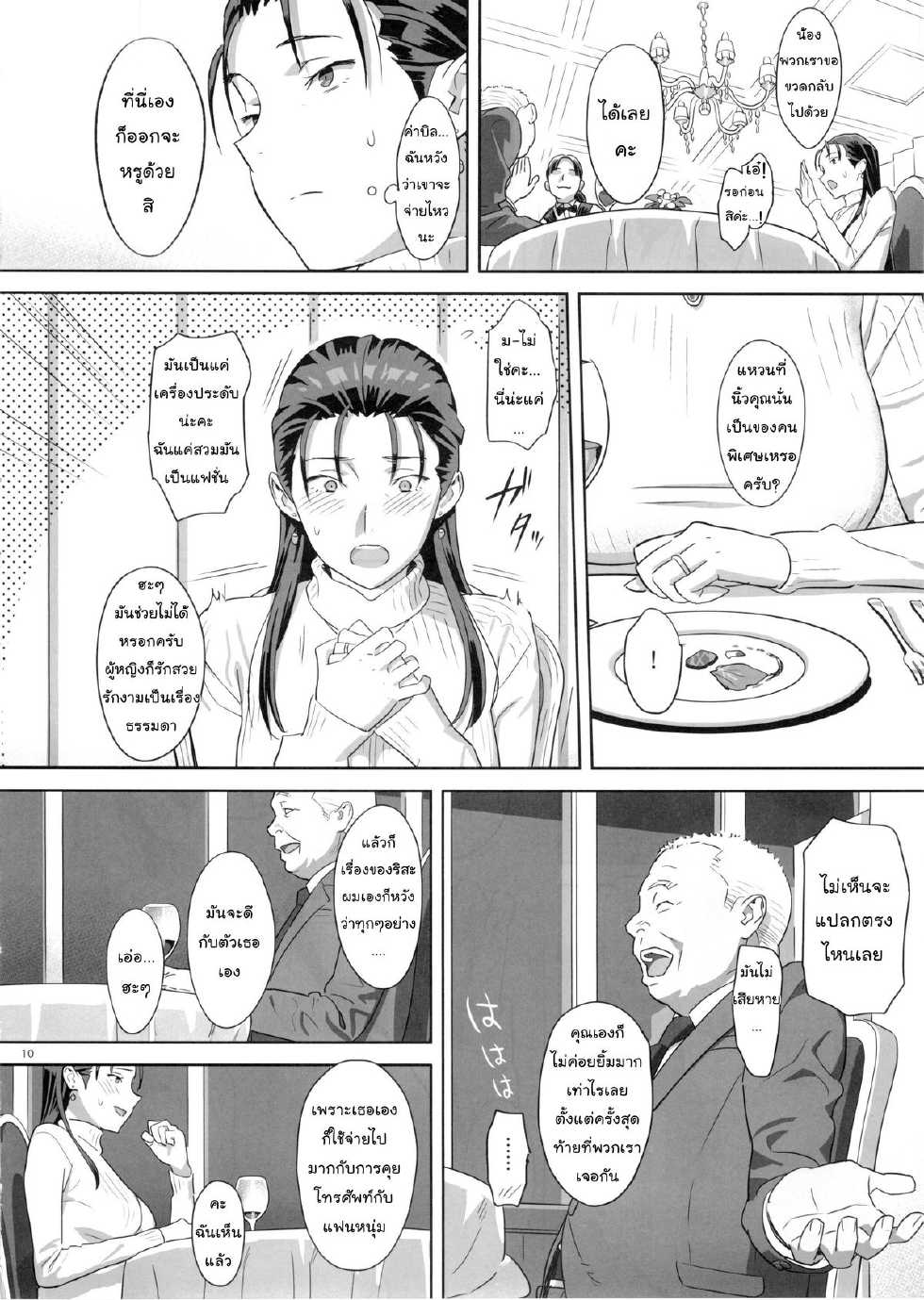 [Hito no Fundoshi (Yukiyoshi Mamizu)] Kaki Hoshuu 5 l ก็ว่ายน้ำอยู่ดีๆ ไหงหนูกลายเป็นเมียโค้ช 5 [Thai ภาษาไทย] {NatiSEELER} - Page 9