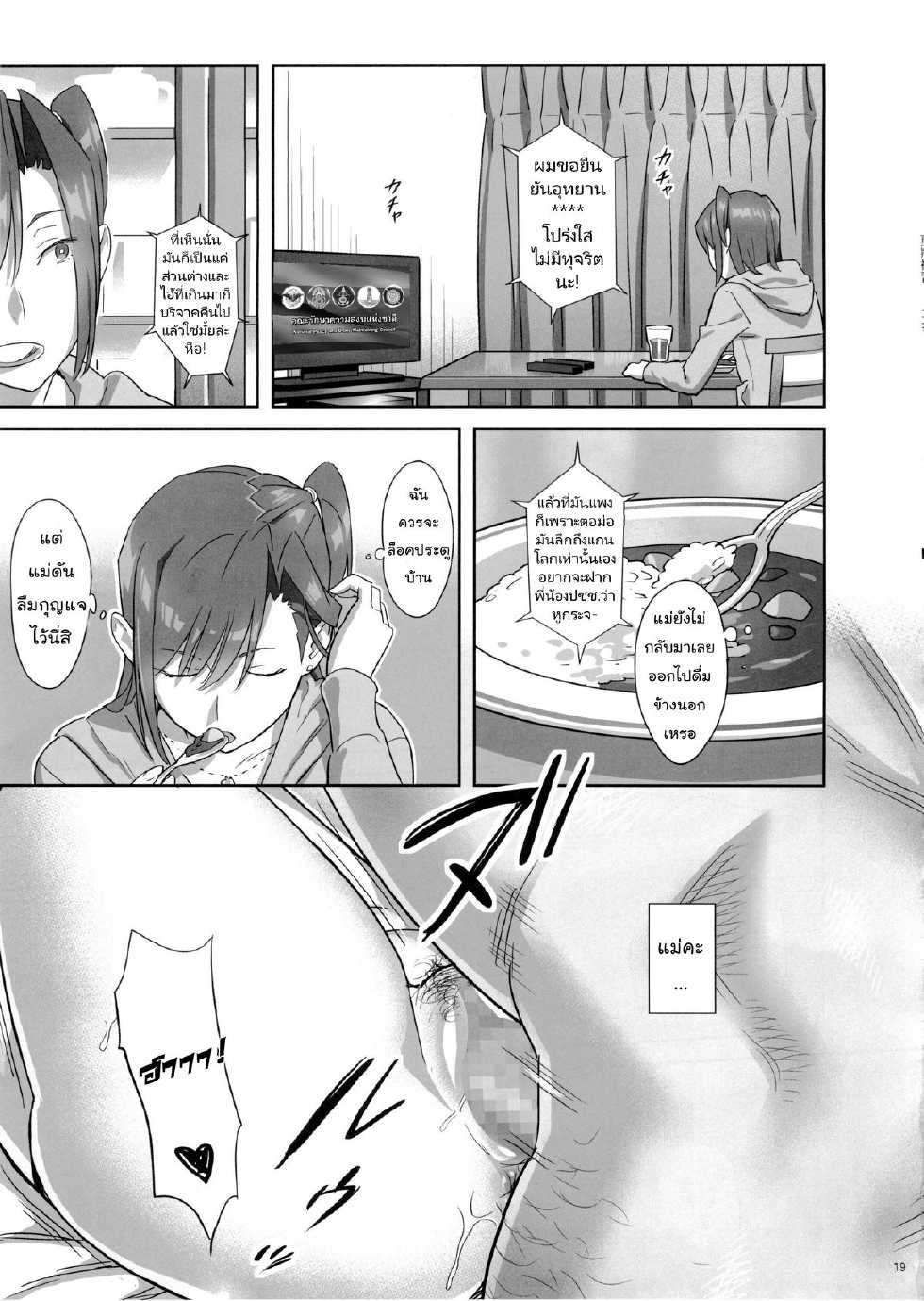 [Hito no Fundoshi (Yukiyoshi Mamizu)] Kaki Hoshuu 5 l ก็ว่ายน้ำอยู่ดีๆ ไหงหนูกลายเป็นเมียโค้ช 5 [Thai ภาษาไทย] {NatiSEELER} - Page 18