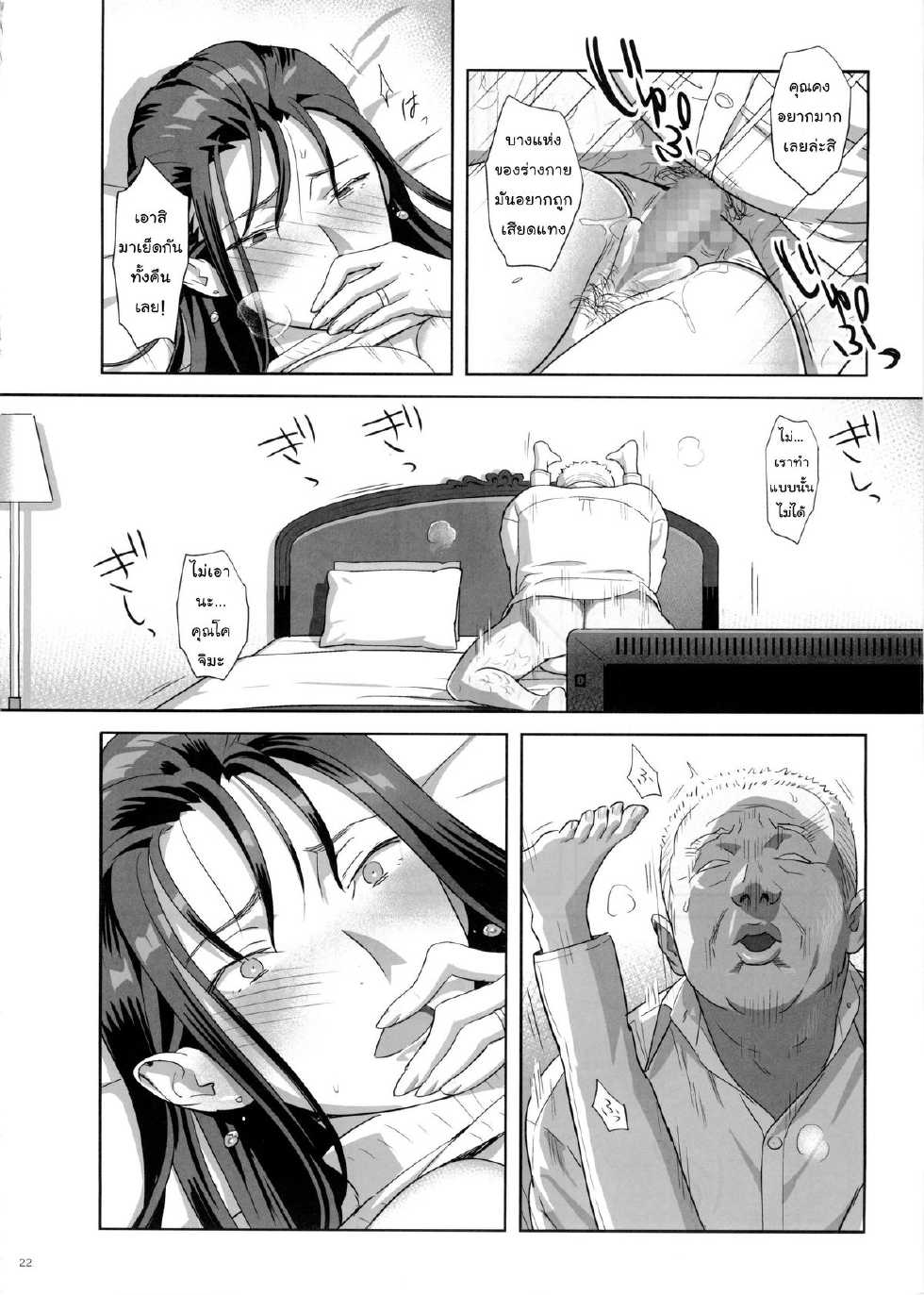 [Hito no Fundoshi (Yukiyoshi Mamizu)] Kaki Hoshuu 5 l ก็ว่ายน้ำอยู่ดีๆ ไหงหนูกลายเป็นเมียโค้ช 5 [Thai ภาษาไทย] {NatiSEELER} - Page 21