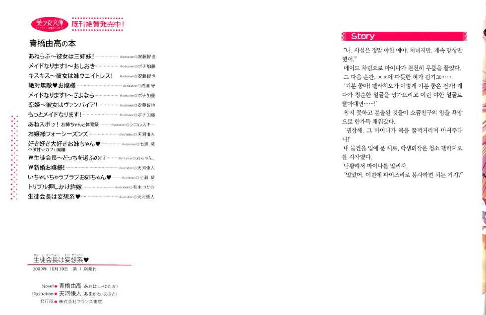 [Aohashi Yutaka, Amakawa Akito] Seitokaichou wa Mousou-kei [Korean] - Page 2