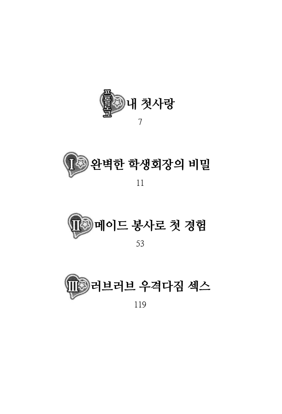 [Aohashi Yutaka, Amakawa Akito] Seitokaichou wa Mousou-kei [Korean] - Page 6