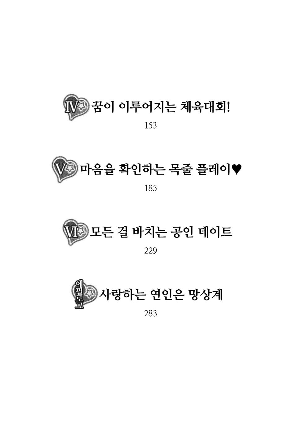 [Aohashi Yutaka, Amakawa Akito] Seitokaichou wa Mousou-kei [Korean] - Page 7