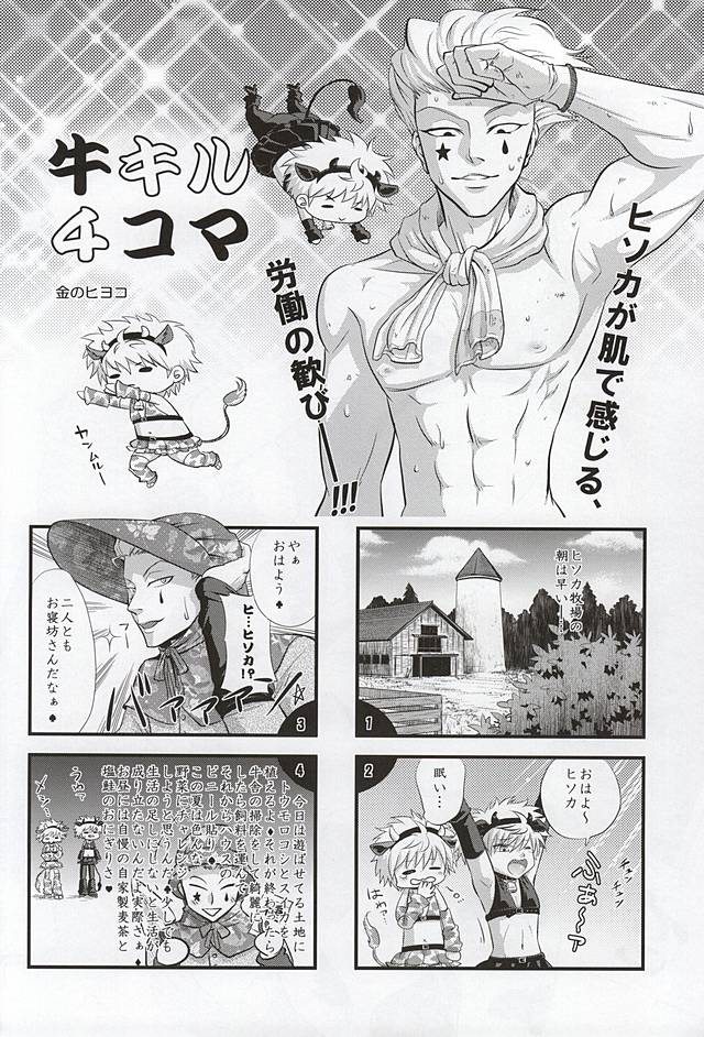 (C88) [Aomori Ringo (Amin, Naokame, ShindoL)] Ketsu ni Nerai o Cow & Ass (Hunter x Hunter) - Page 31