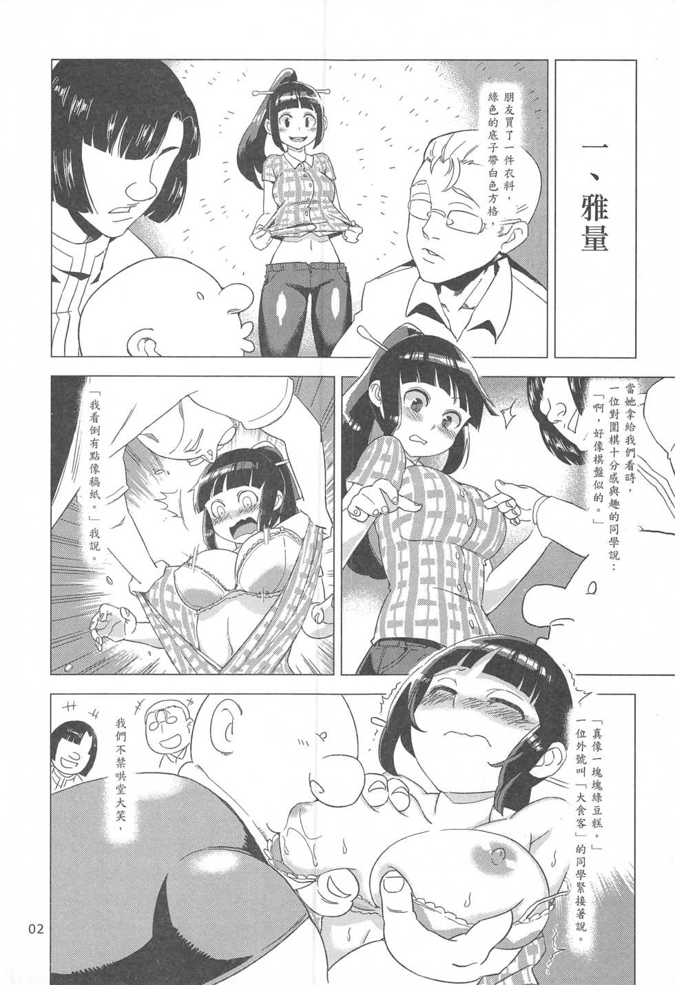 (CWT-K11) [Turtle.Fish.Paint (Abi Kamesennin)] Dounen Hakai #02 ~Kokugo no Kyouka‧sho~ Vol. 1 [Chinese] - Page 4