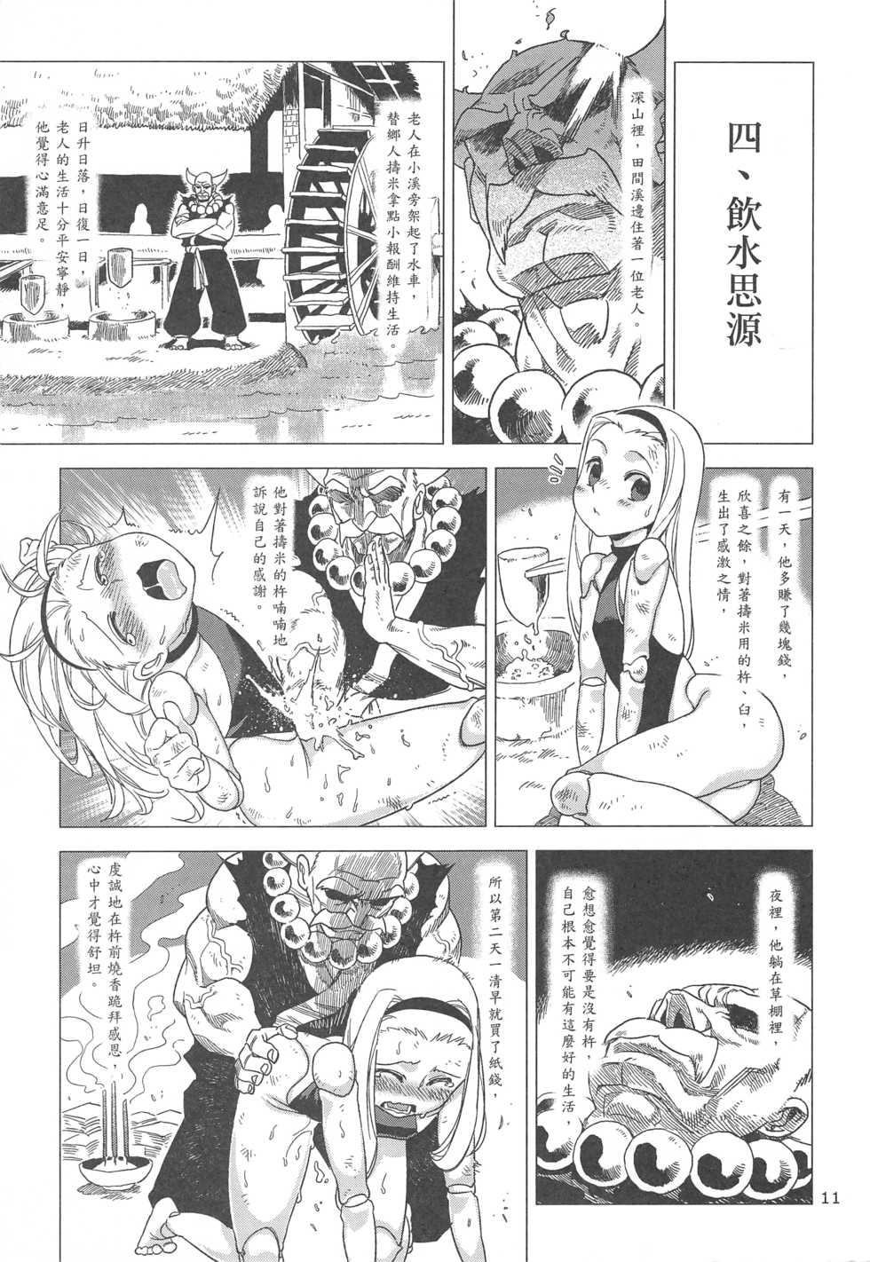 (CWT-K11) [Turtle.Fish.Paint (Abi Kamesennin)] Dounen Hakai #02 ~Kokugo no Kyouka‧sho~ Vol. 1 [Chinese] - Page 13