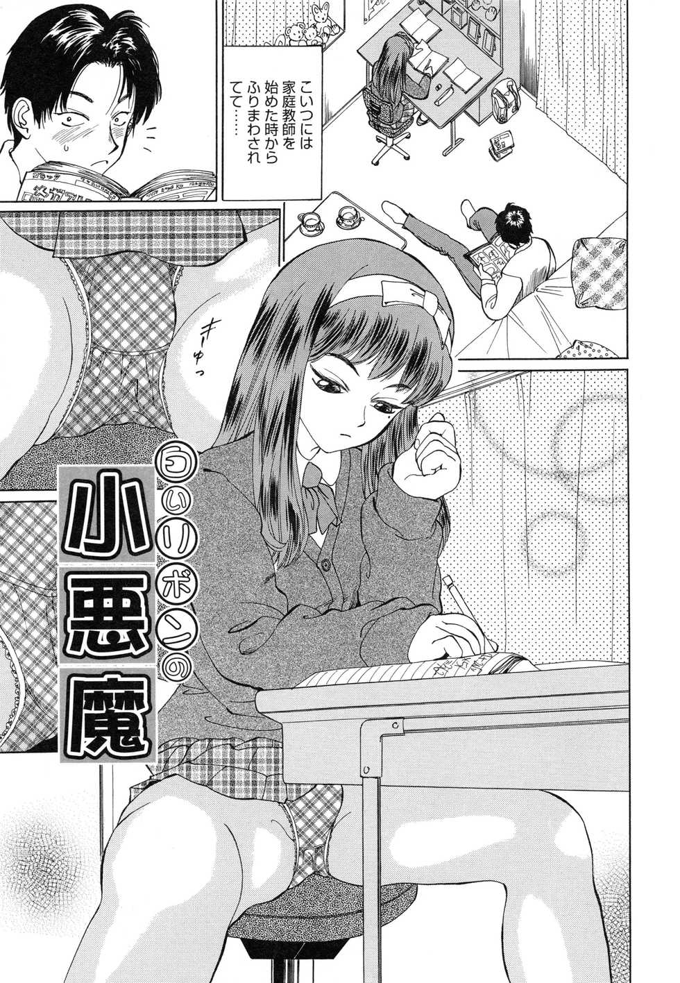 [Ninomiya Ryouzou] Junketsu Maniac Seijo - Page 18