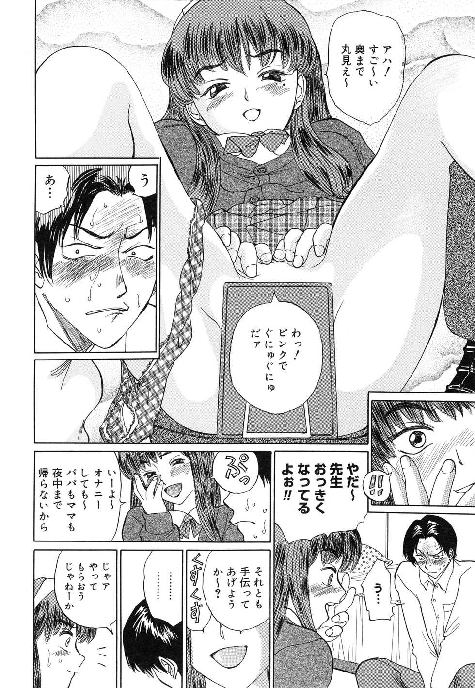[Ninomiya Ryouzou] Junketsu Maniac Seijo - Page 21