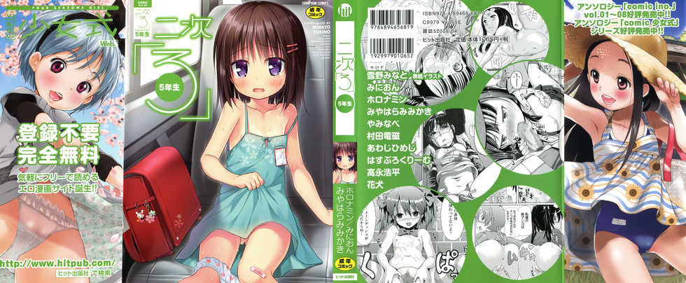 [Anthology] Niji Lo 5-nensei - Page 1