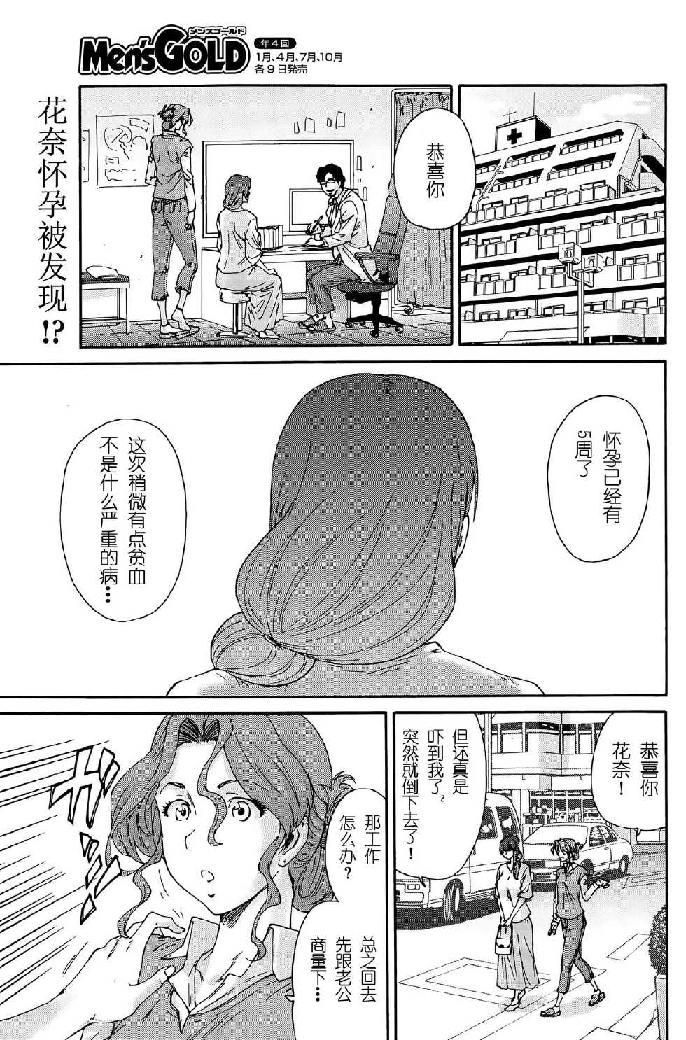 [Yumi Ichirou] Hito no Tsuma Ch. 7 (Men's Gold 2015-08) [Chinese] [酷鲨社区汉化组] - Page 2
