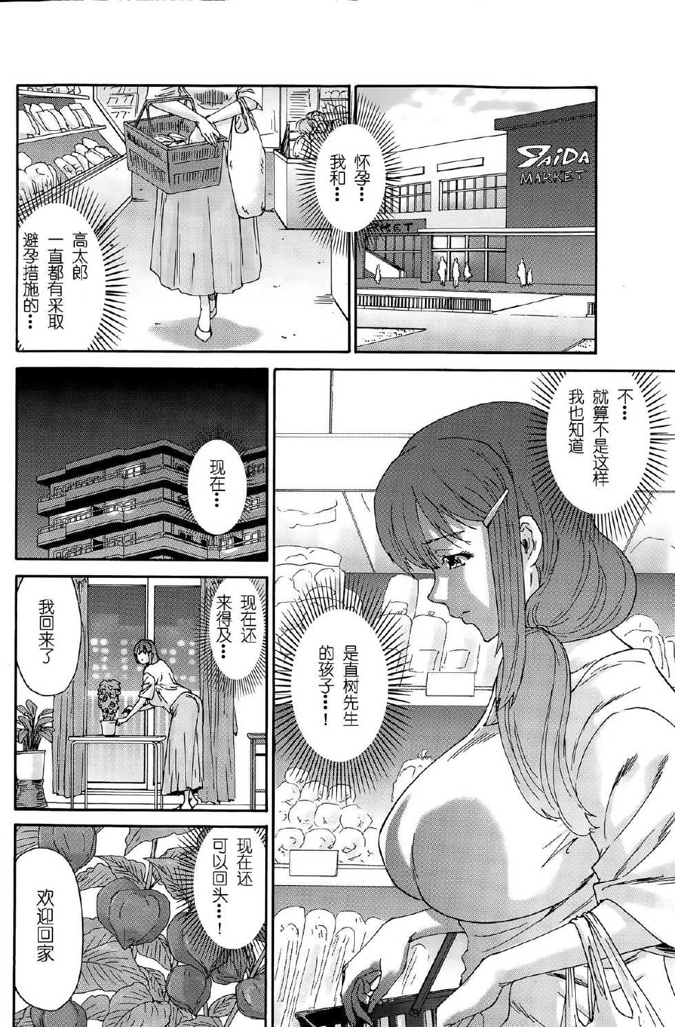 [Yumi Ichirou] Hito no Tsuma Ch. 7 (Men's Gold 2015-08) [Chinese] [酷鲨社区汉化组] - Page 7