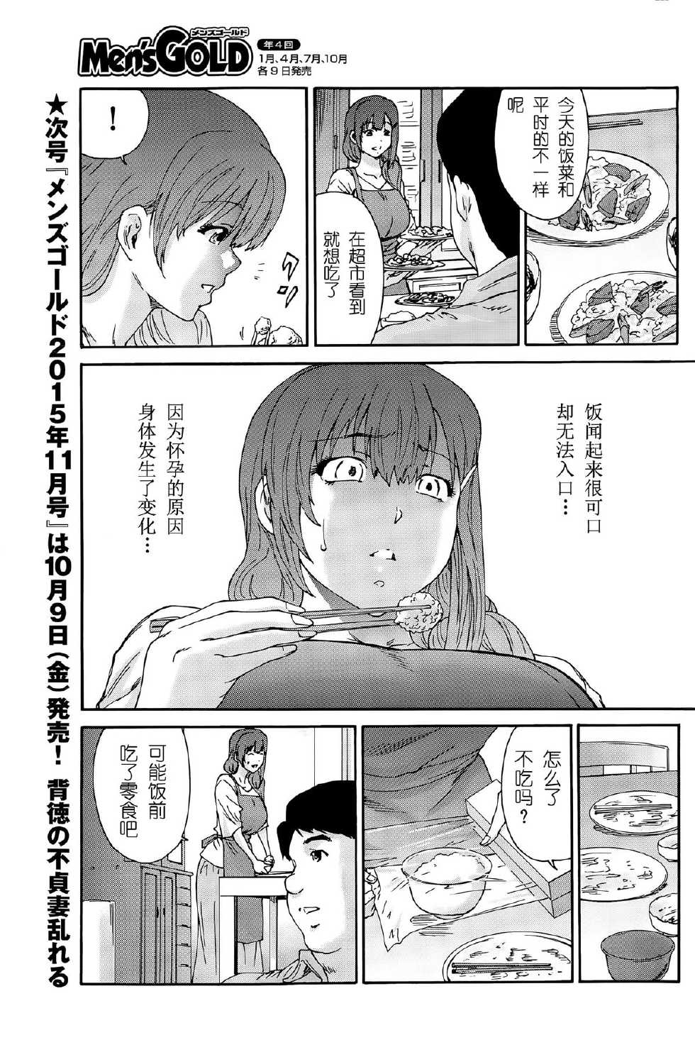 [Yumi Ichirou] Hito no Tsuma Ch. 7 (Men's Gold 2015-08) [Chinese] [酷鲨社区汉化组] - Page 8