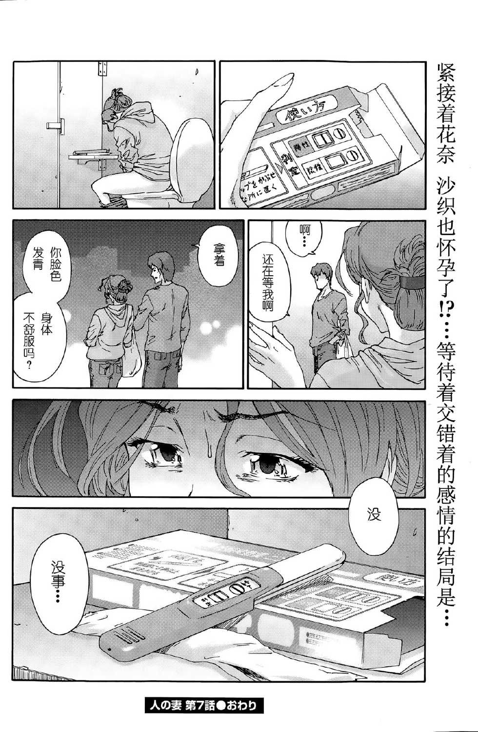 [Yumi Ichirou] Hito no Tsuma Ch. 7 (Men's Gold 2015-08) [Chinese] [酷鲨社区汉化组] - Page 19