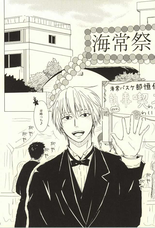 (SPARK7) [hana*Gallery (Haruno Hanako)] HUG!! (Kuroko no Basuke) - Page 3