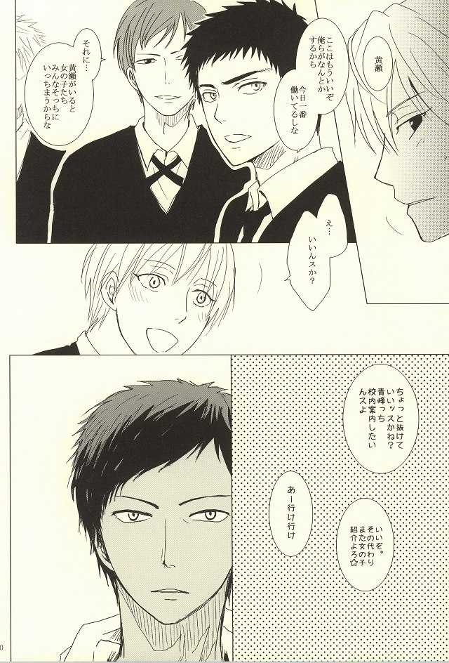 (SPARK7) [hana*Gallery (Haruno Hanako)] HUG!! (Kuroko no Basuke) - Page 7