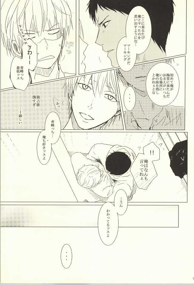 (SPARK7) [hana*Gallery (Haruno Hanako)] HUG!! (Kuroko no Basuke) - Page 14